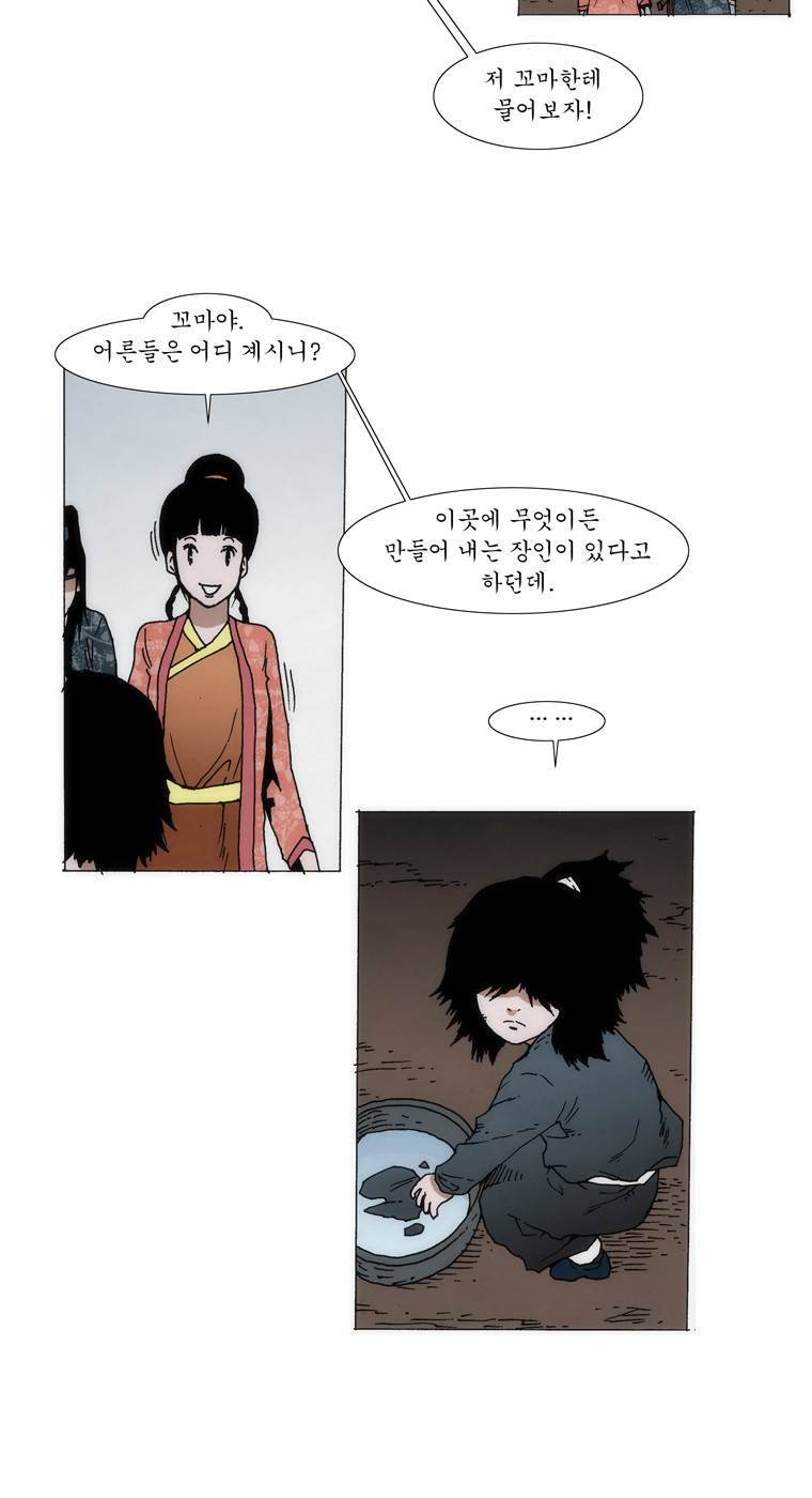 외발로 살다 49화 3
