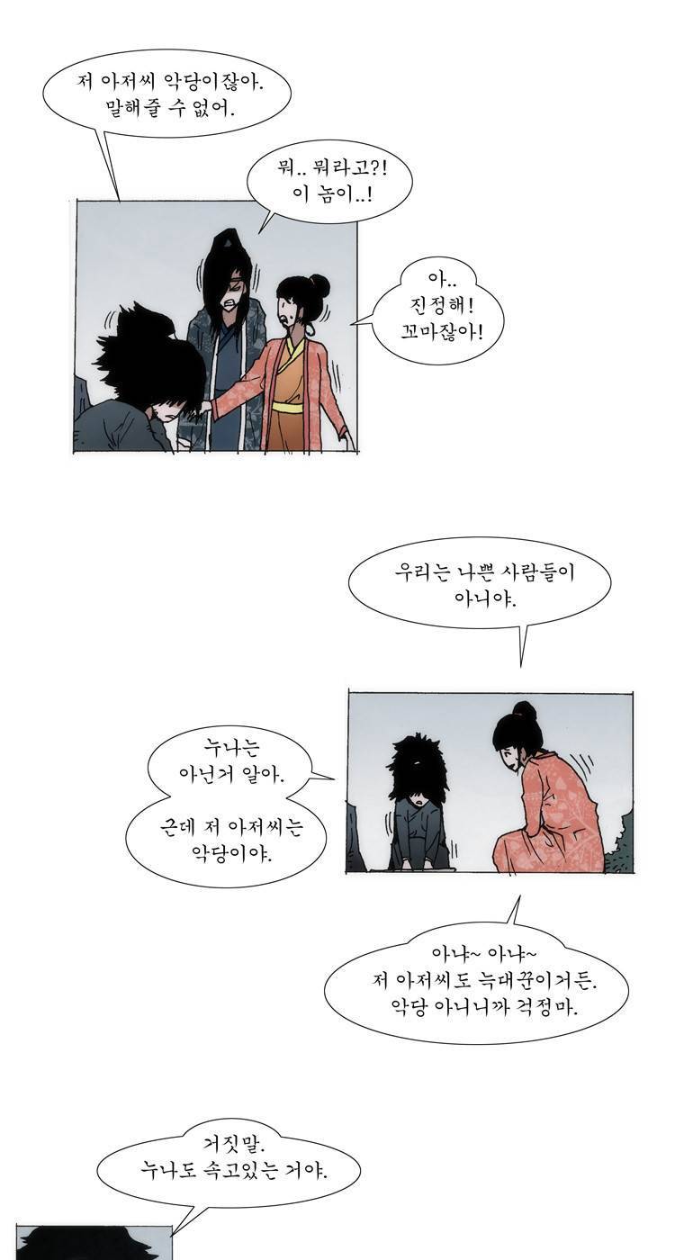 외발로 살다 49화 4