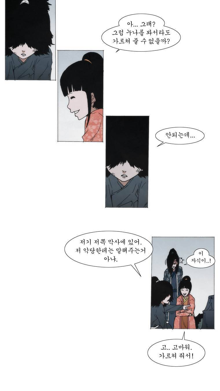 외발로 살다 49화 5