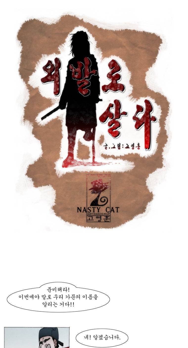 외발로 살다 59화 1