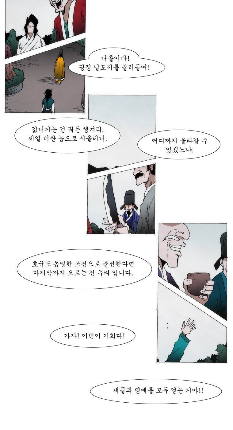 외발로 살다 59화 2
