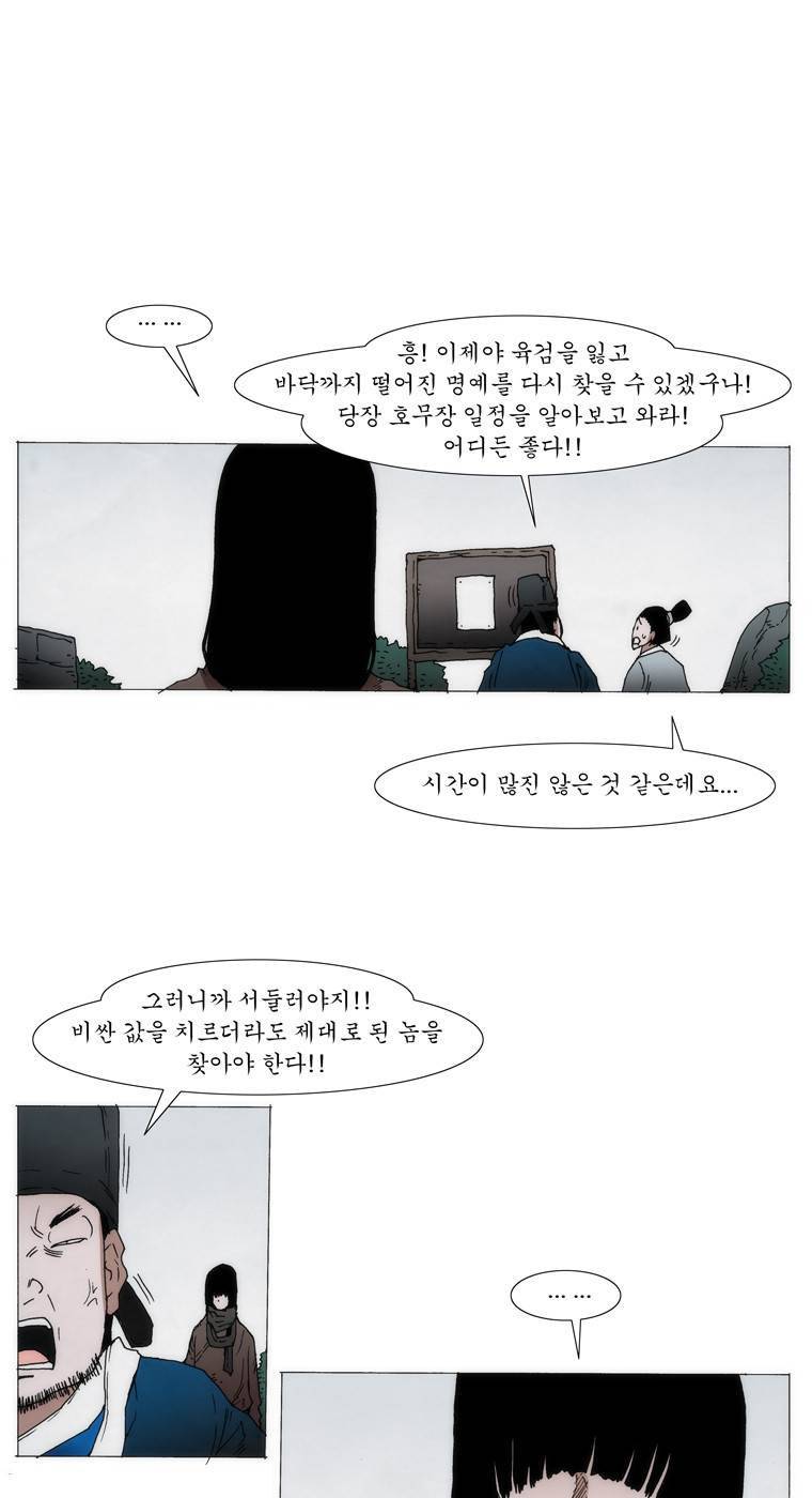 외발로 살다 59화 3