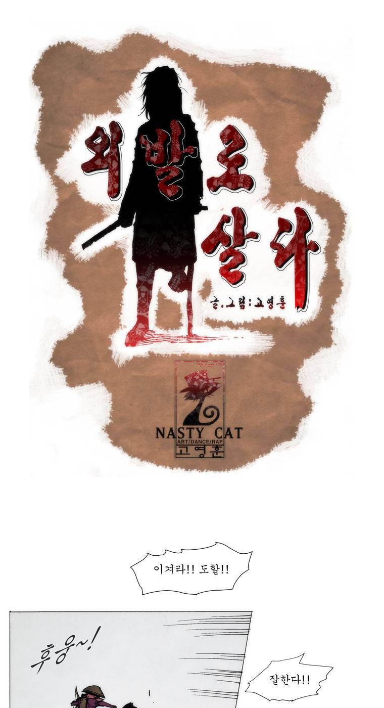 외발로 살다 69화 1