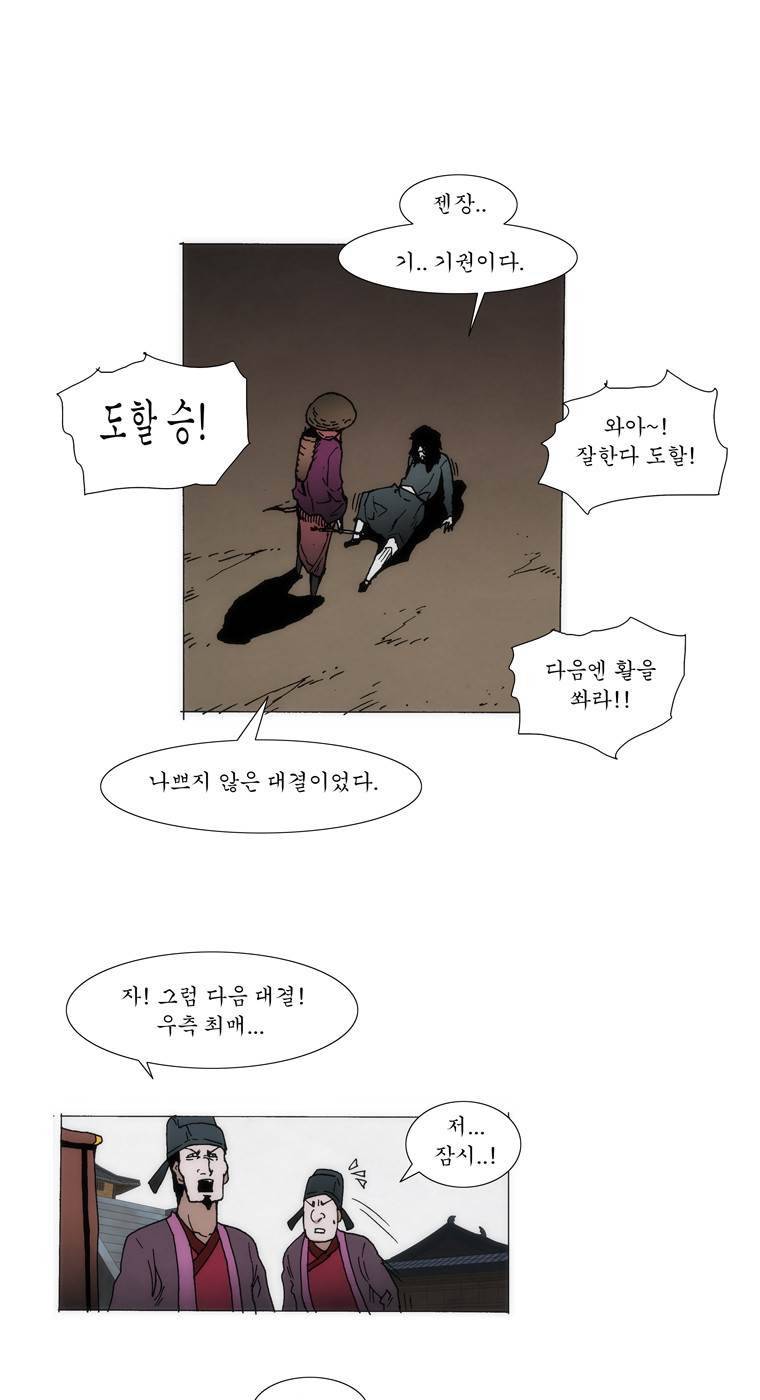 외발로 살다 69화 5
