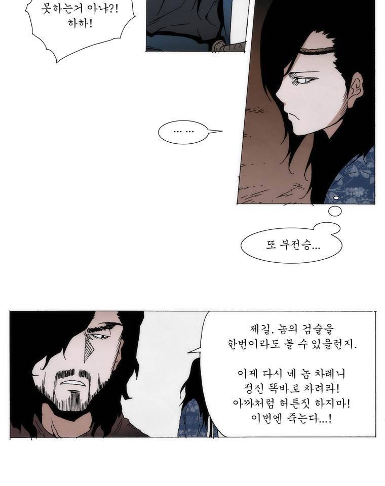 외발로 살다 69화 7