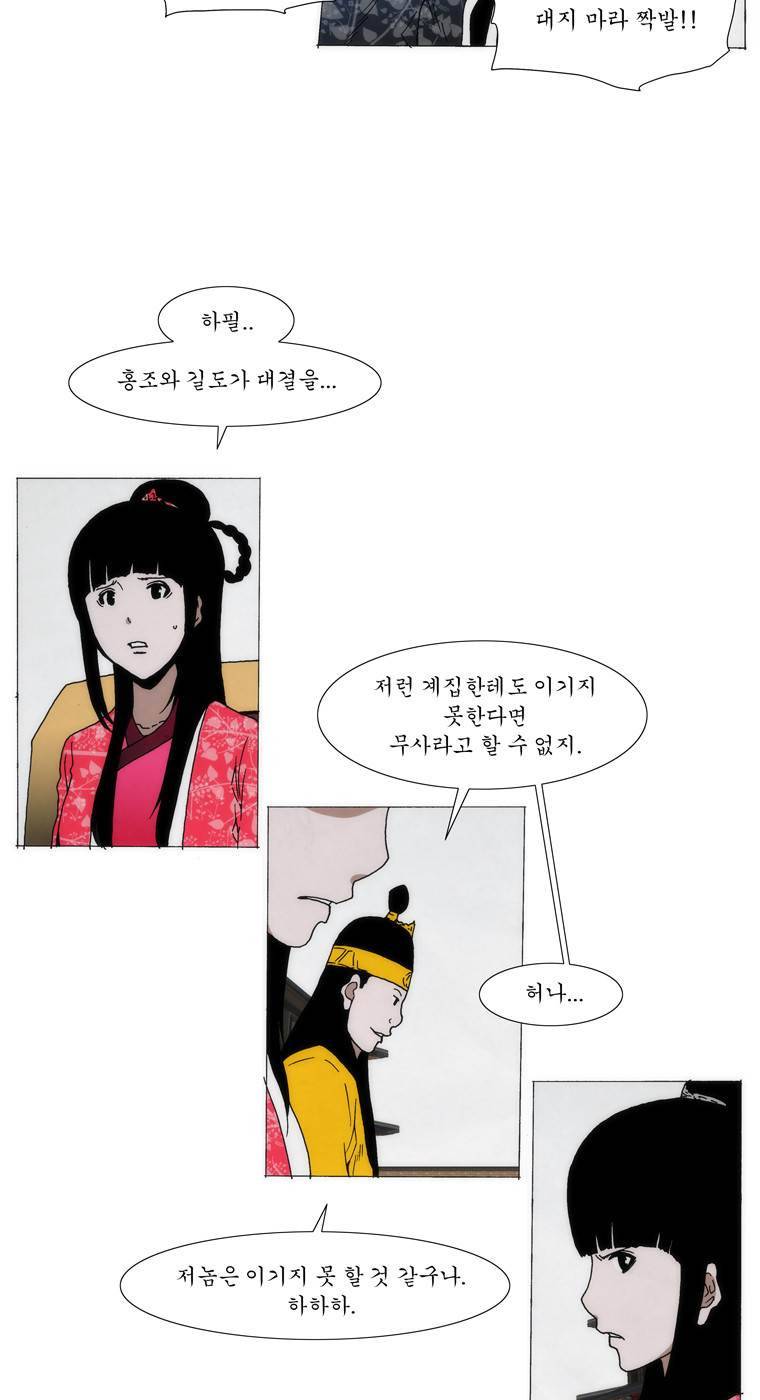 외발로 살다 69화 9