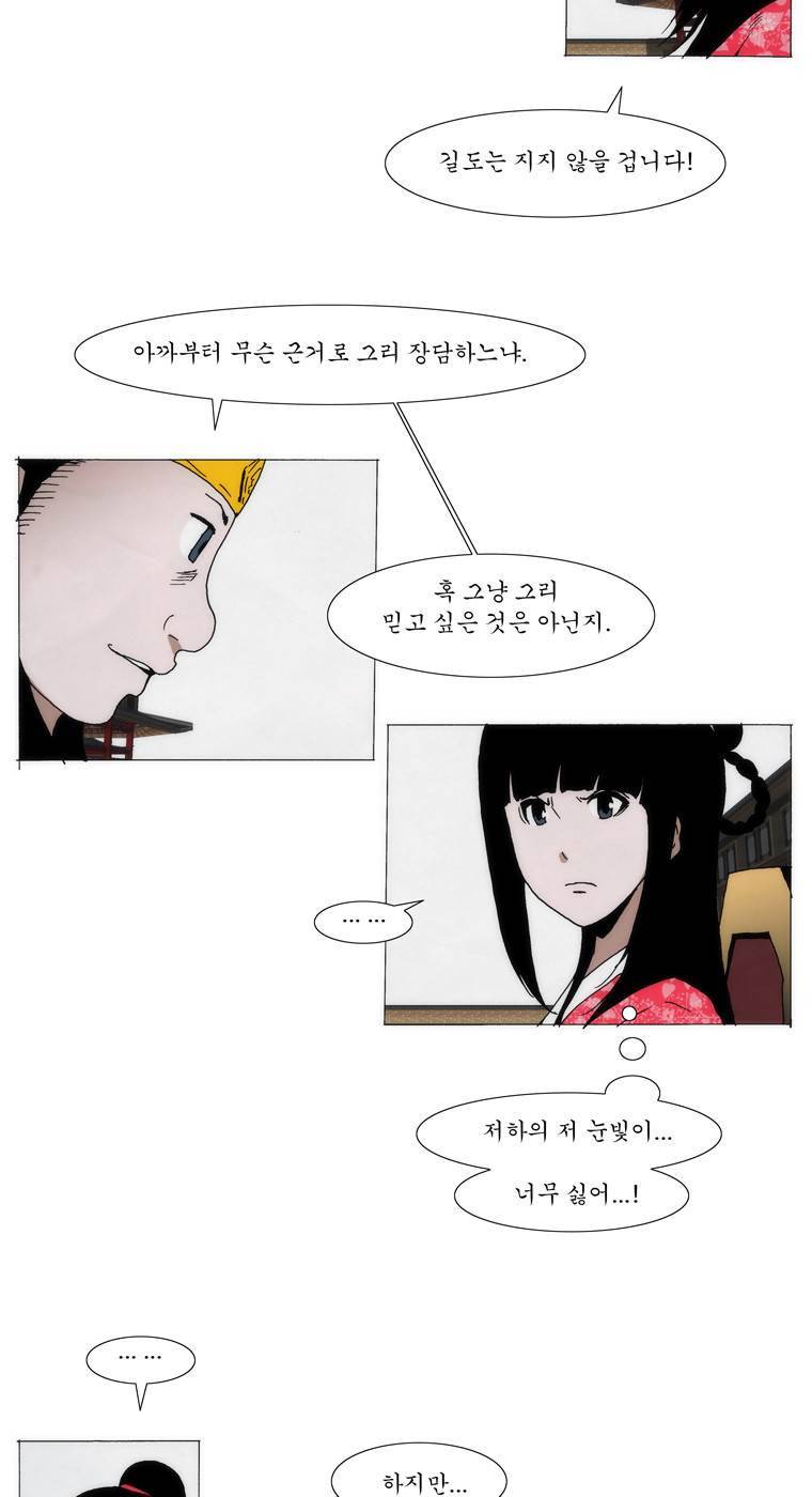 외발로 살다 69화 10
