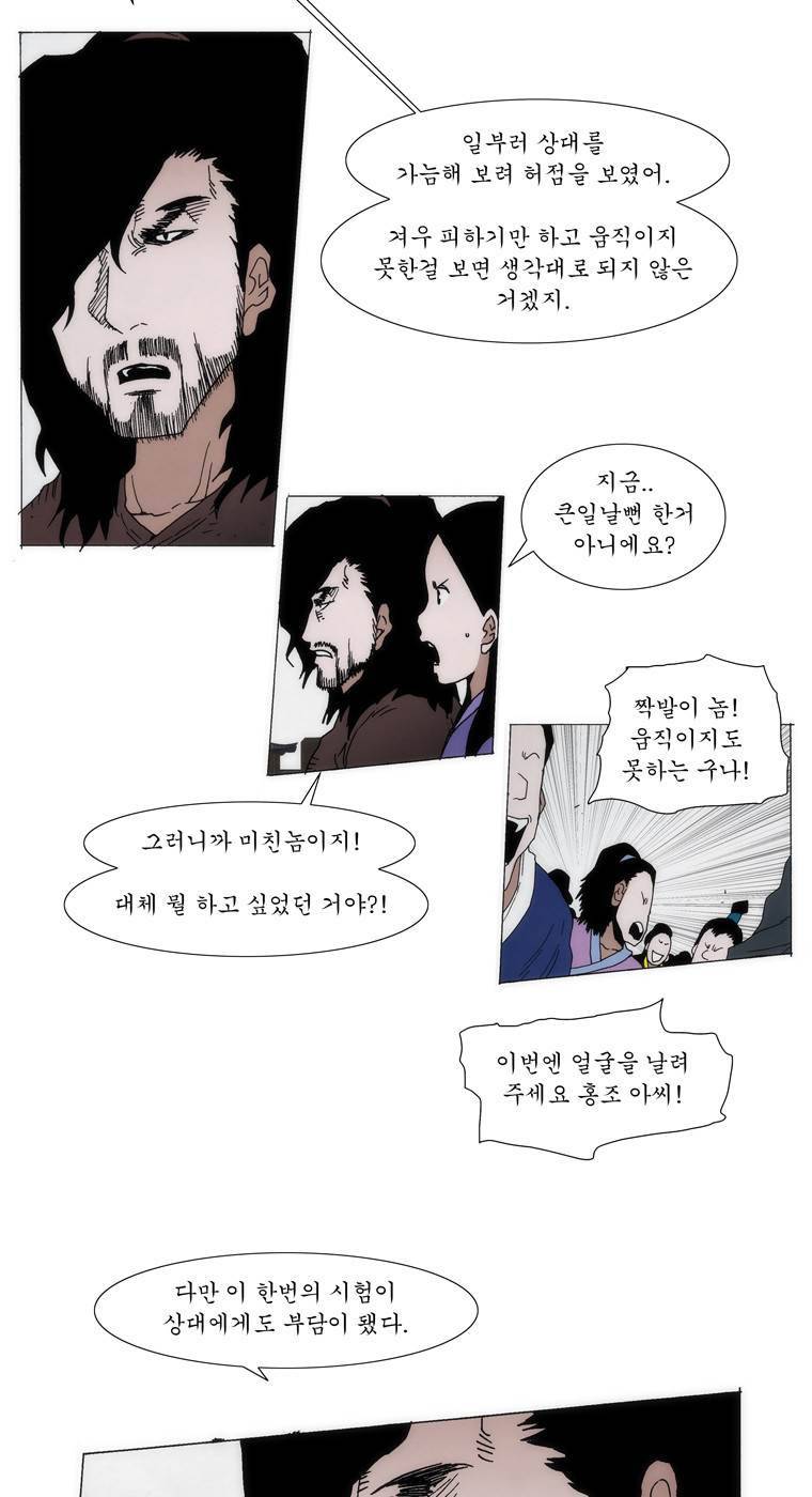 외발로 살다 69화 21