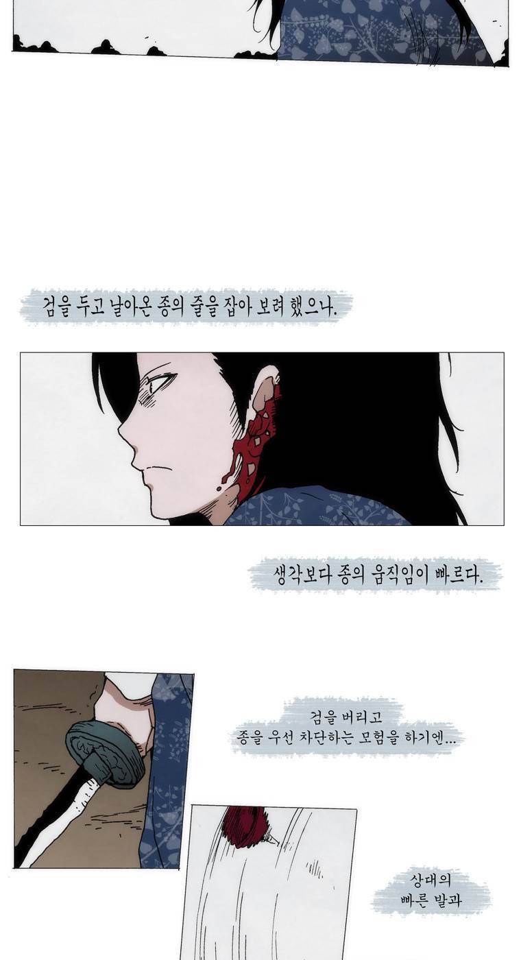 외발로 살다 69화 23