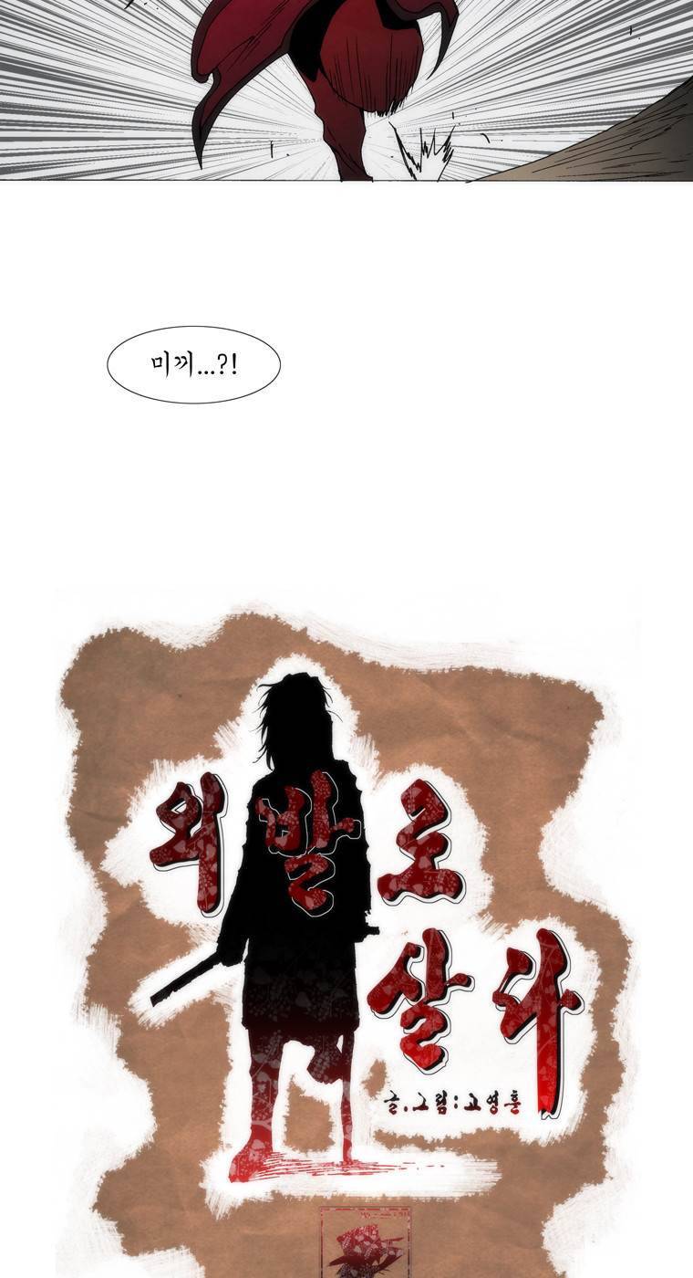 외발로 살다 69화 29