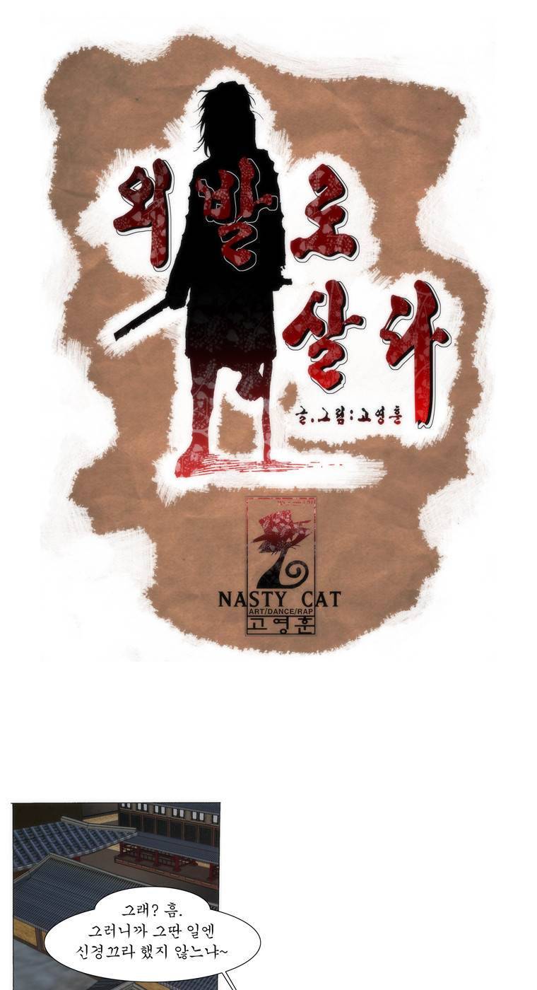 외발로 살다 79화 1