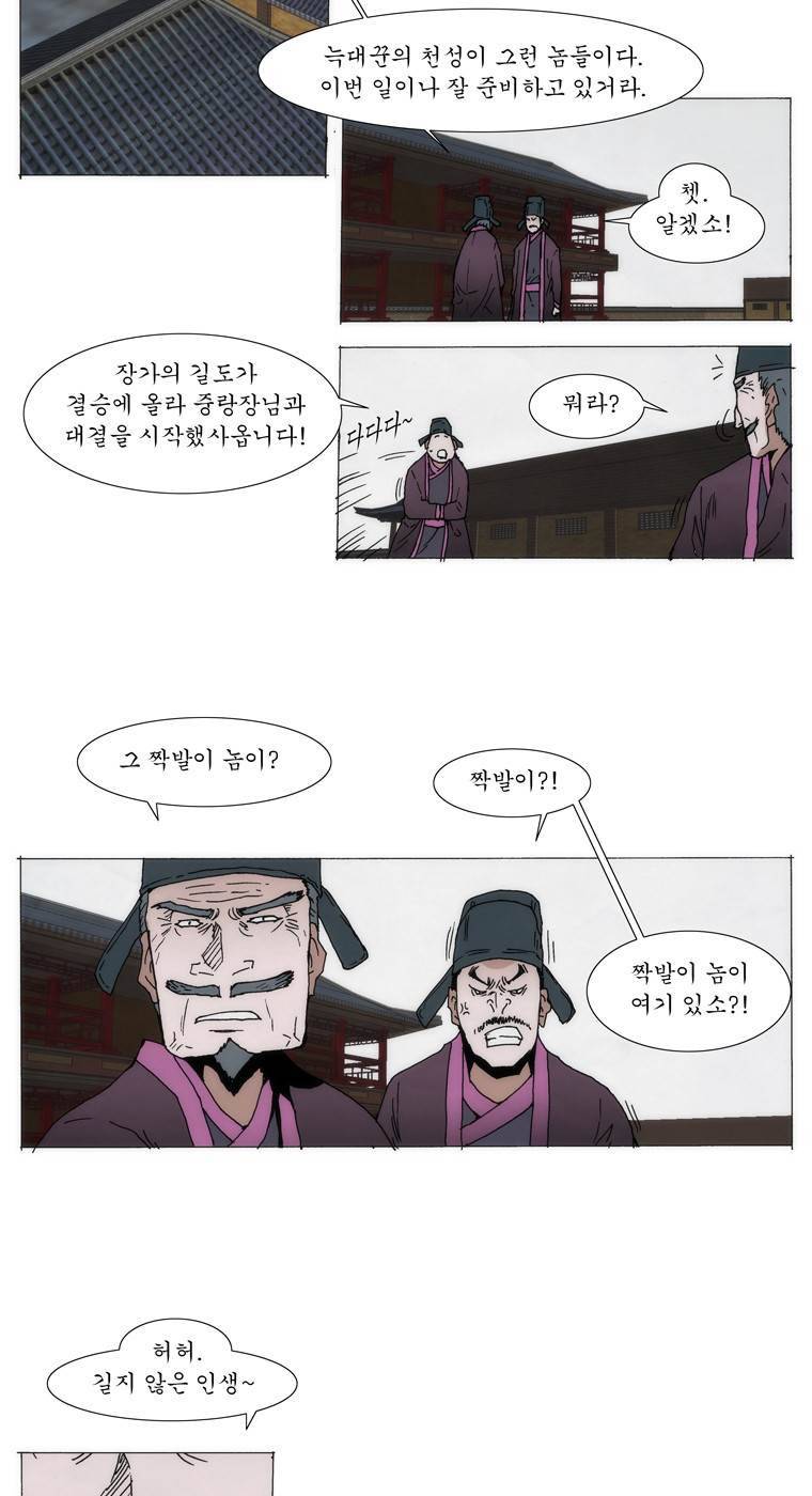 외발로 살다 79화 2