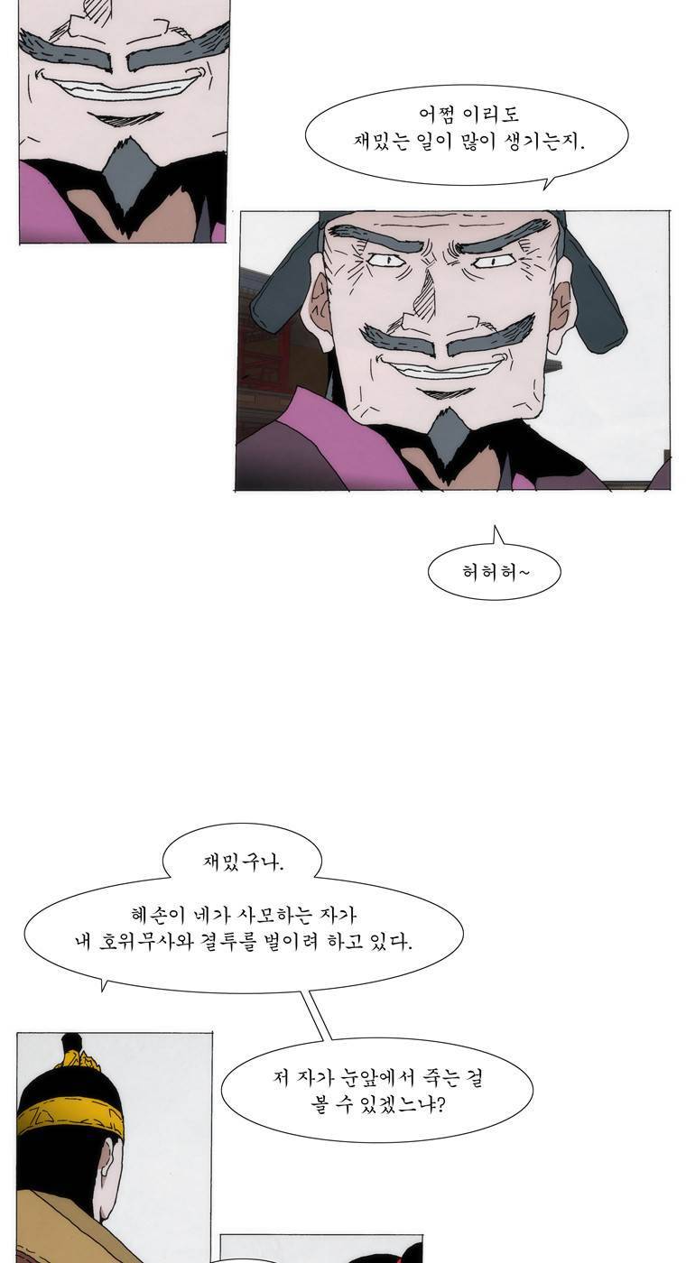 외발로 살다 79화 3
