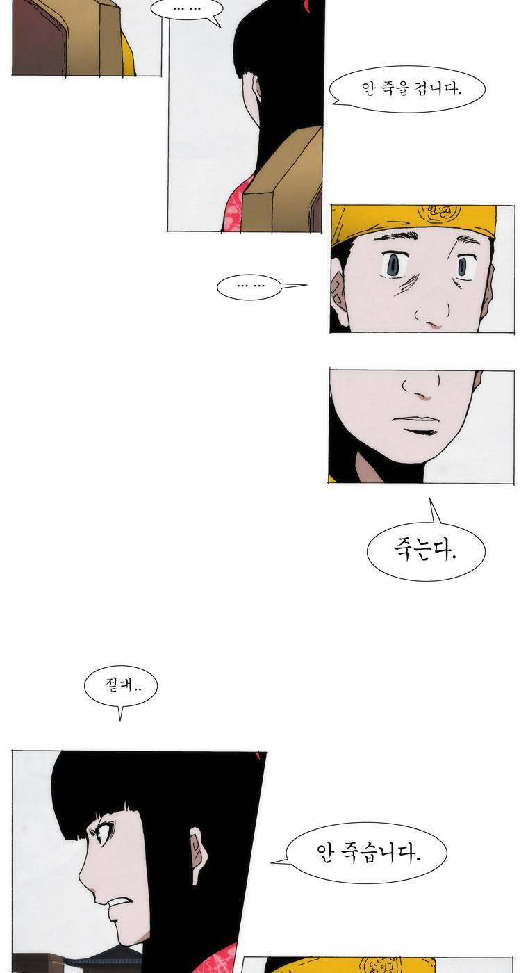외발로 살다 79화 4