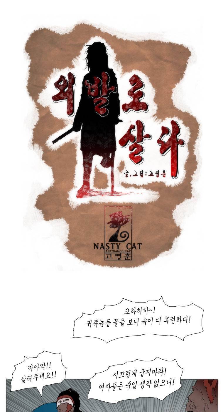 외발로 살다 89화 1