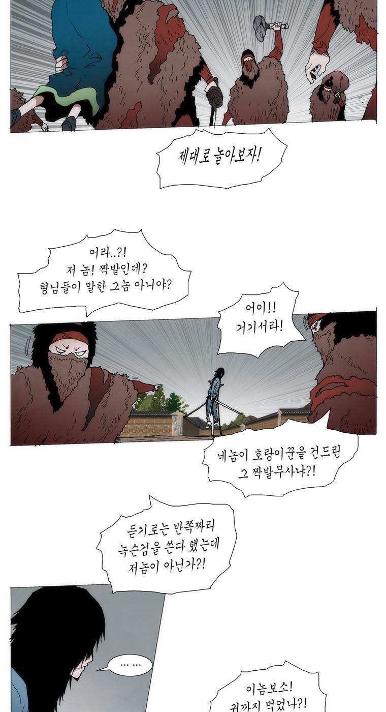 외발로 살다 89화 2