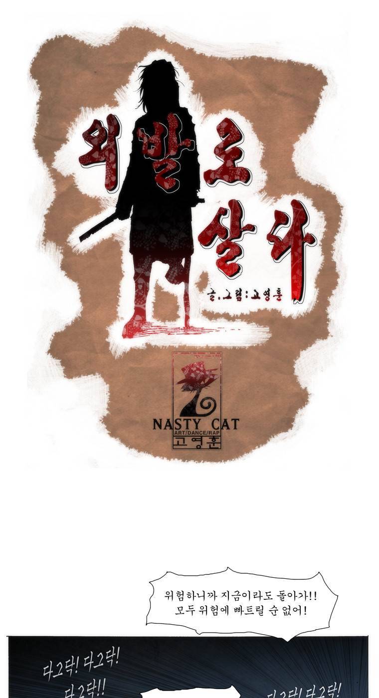 외발로 살다 99화 1