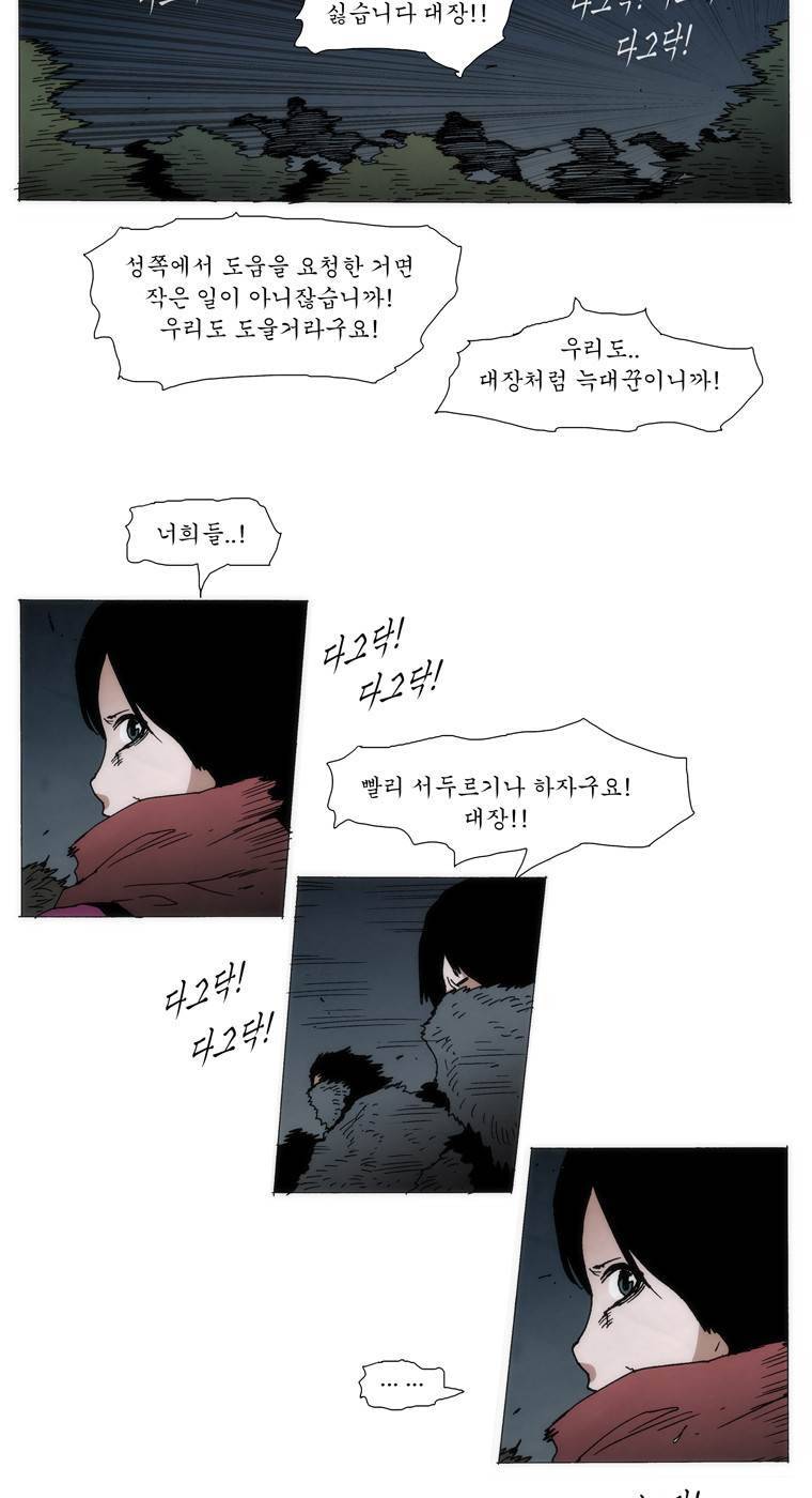 외발로 살다 99화 2