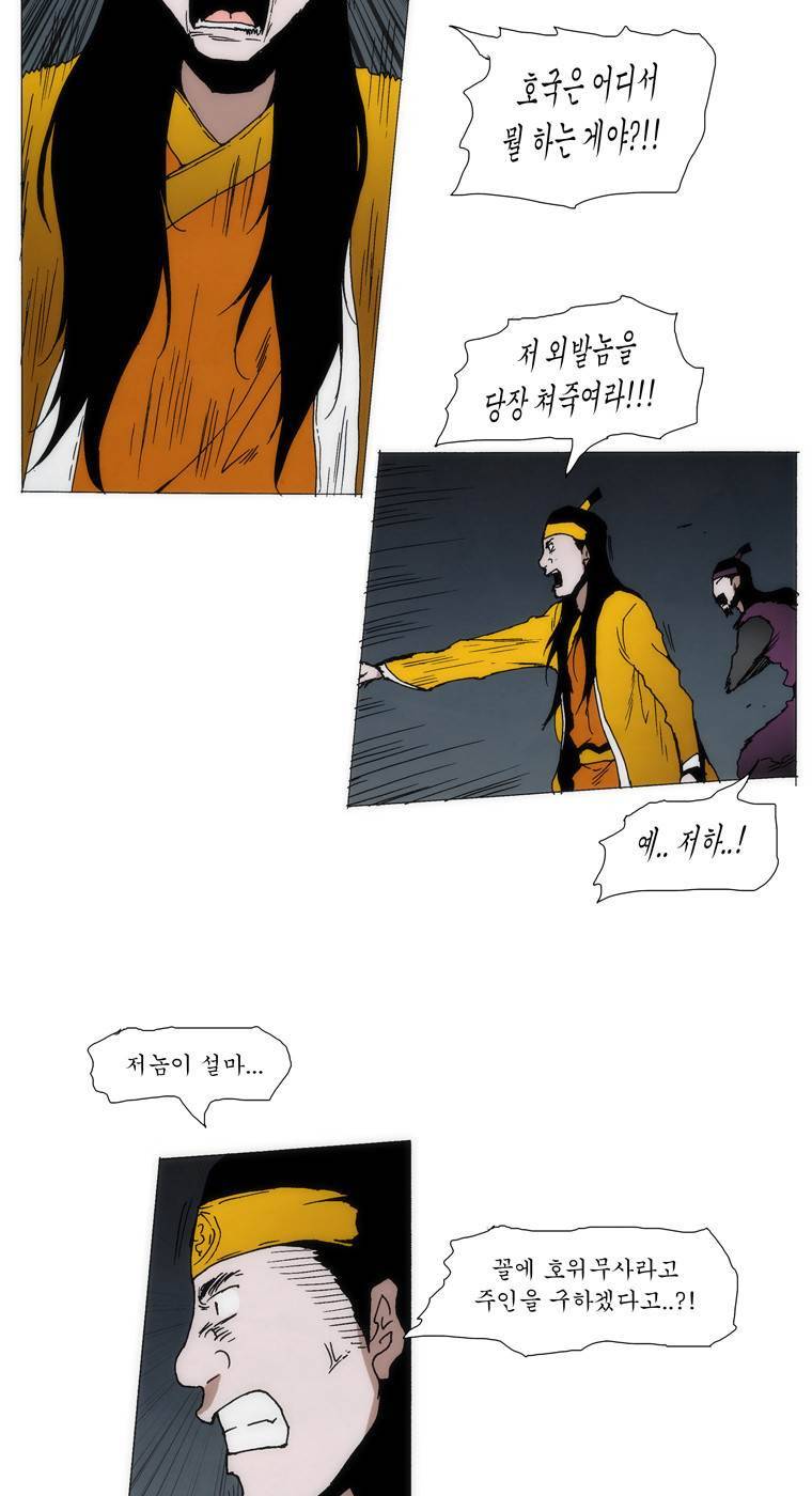 외발로 살다 99화 19