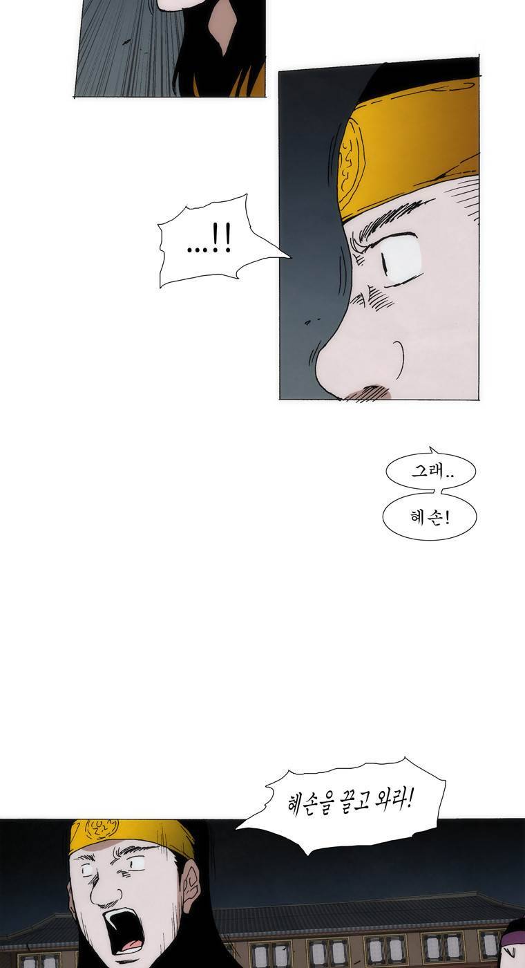 외발로 살다 99화 20