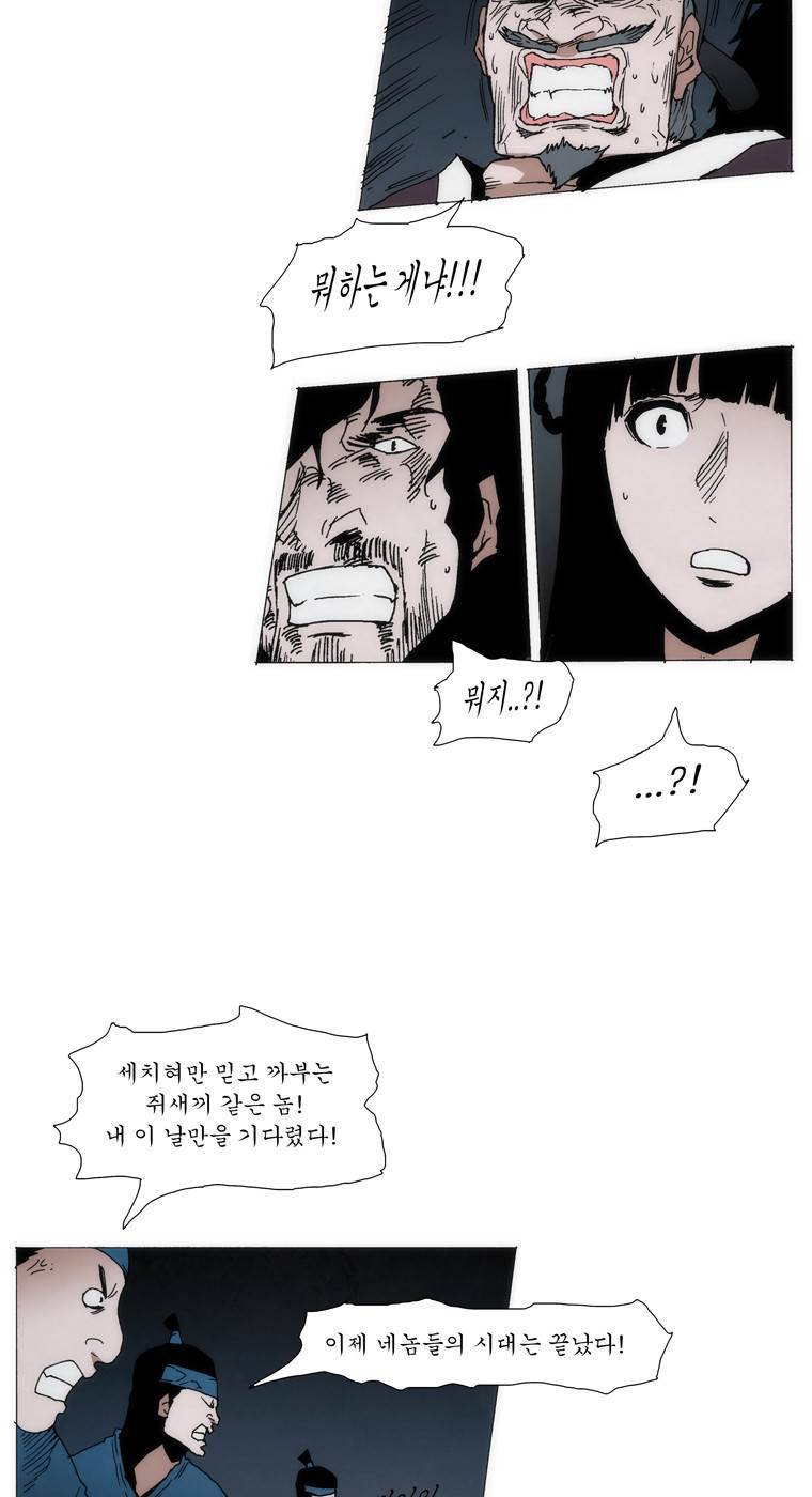 외발로 살다 99화 26