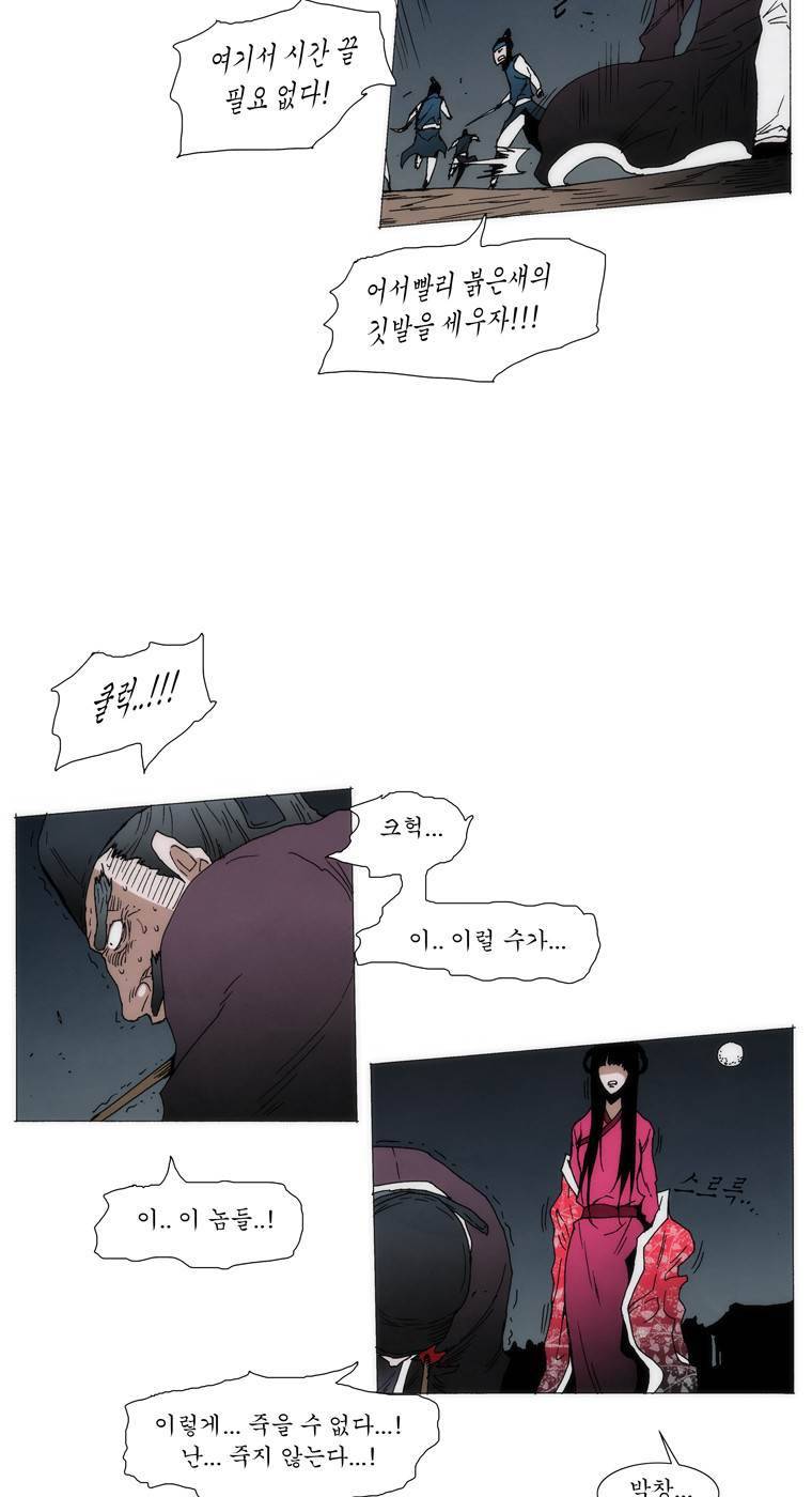 외발로 살다 99화 28