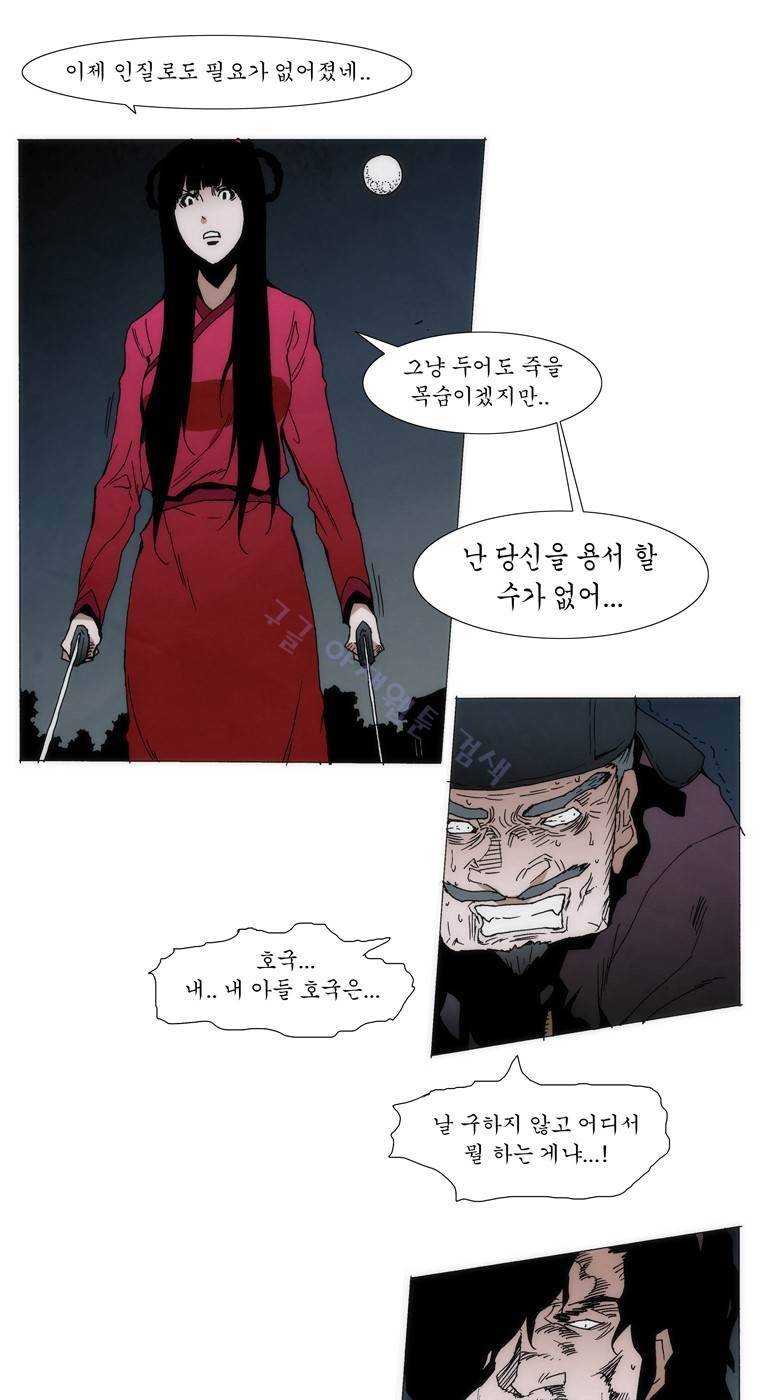 외발로 살다 99화 30