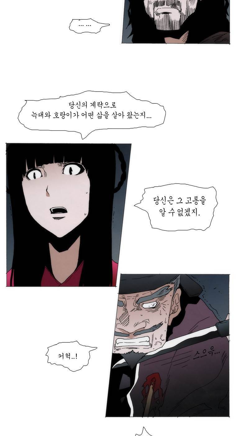 외발로 살다 99화 31