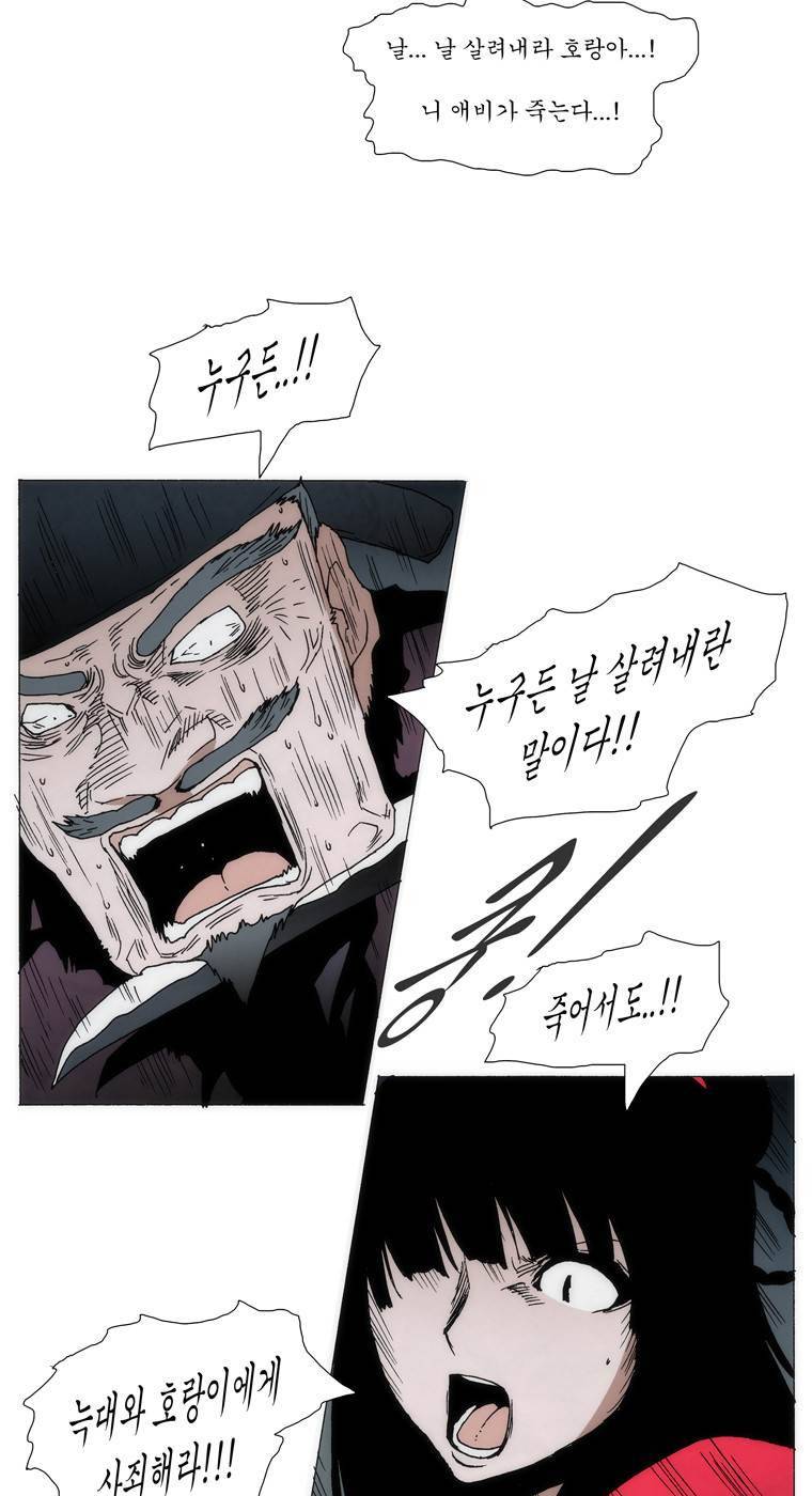 외발로 살다 99화 32