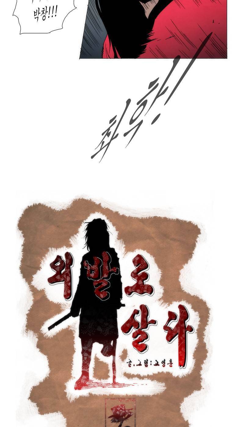 외발로 살다 99화 33