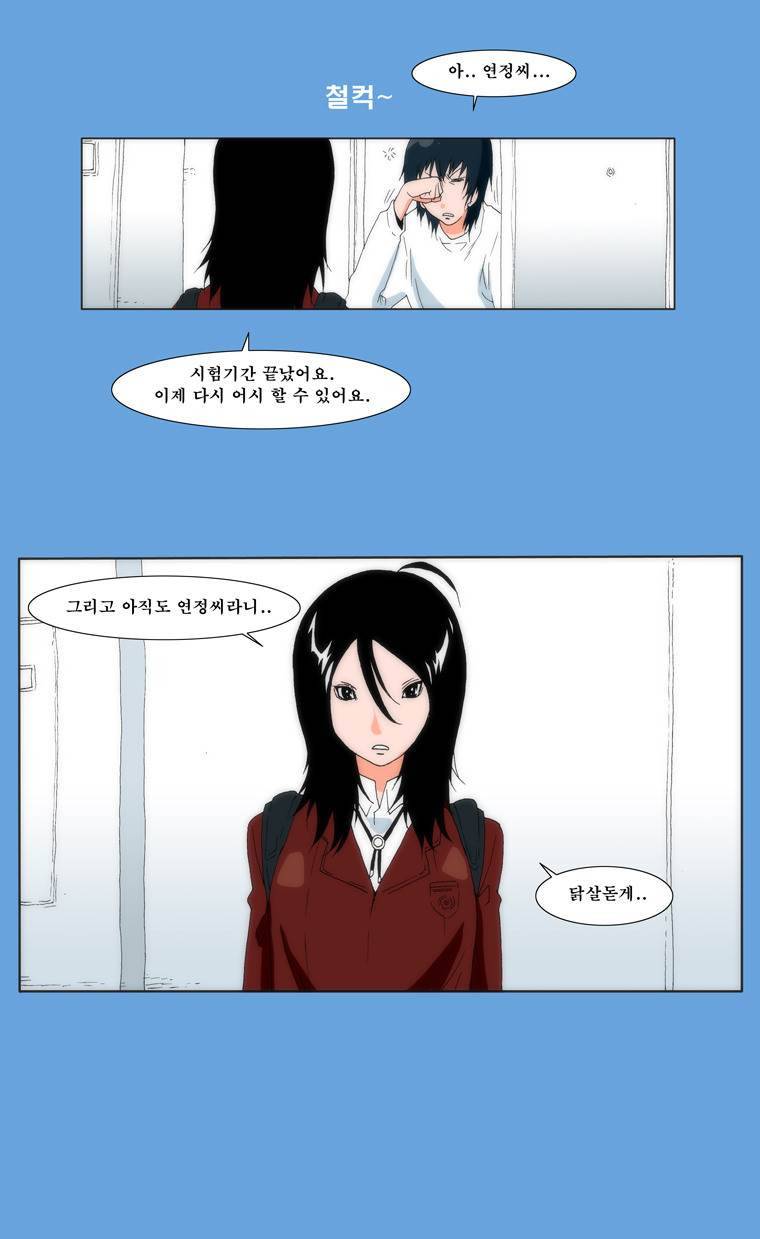 보지 못하고 듣지 못하고 사랑해 2화 5