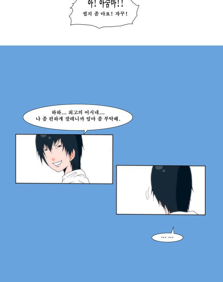 보지 못하고 듣지 못하고 사랑해 2화 10