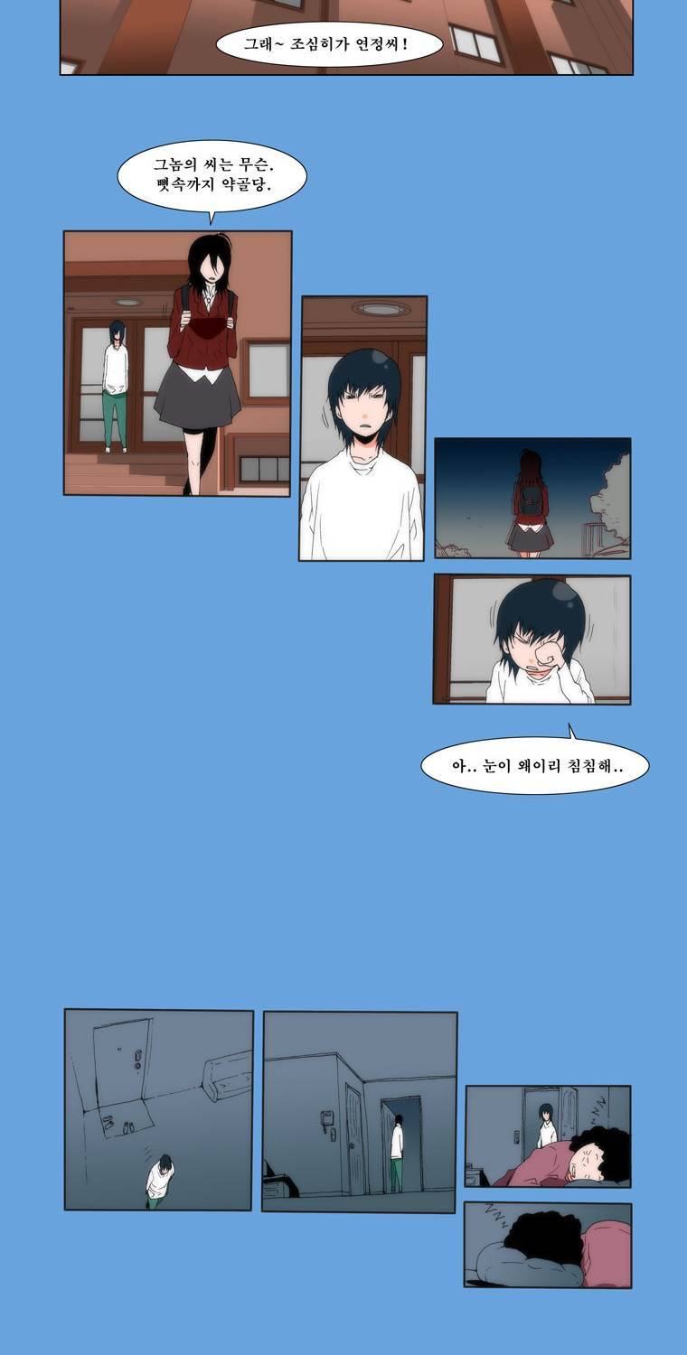 보지 못하고 듣지 못하고 사랑해 2화 14