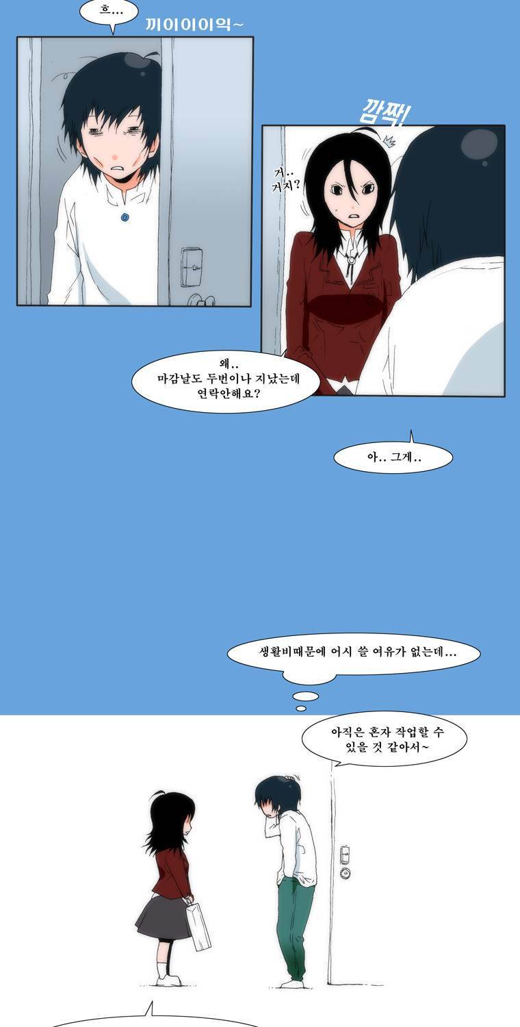 보지 못하고 듣지 못하고 사랑해 2화 33