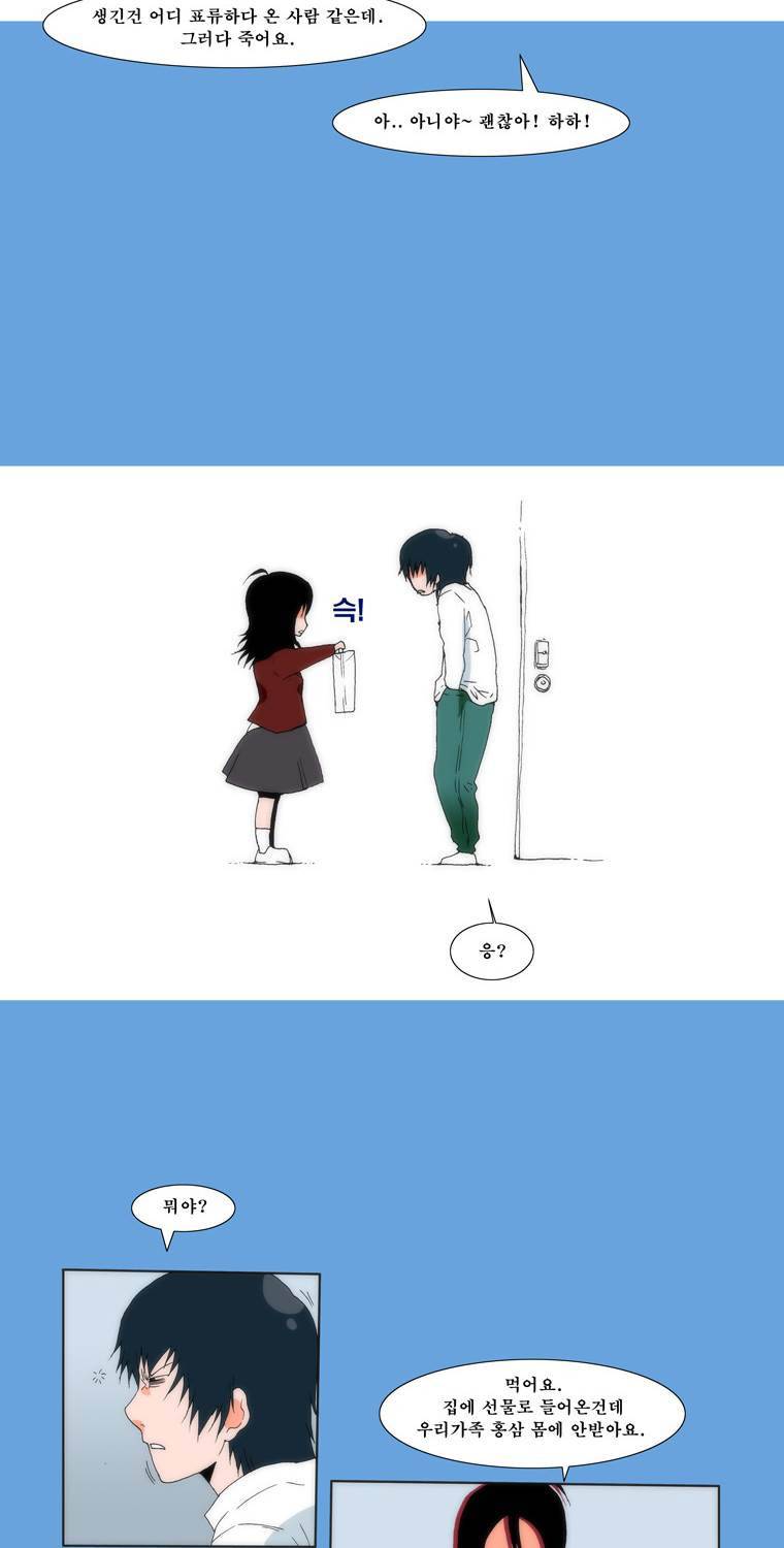 보지 못하고 듣지 못하고 사랑해 2화 34