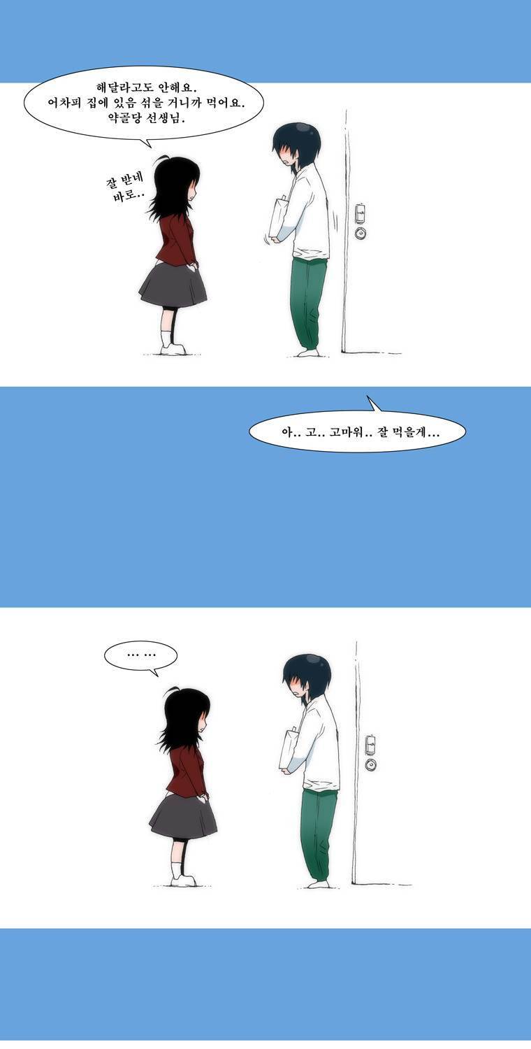 보지 못하고 듣지 못하고 사랑해 2화 36