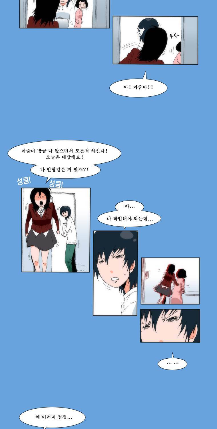 보지 못하고 듣지 못하고 사랑해 2화 38