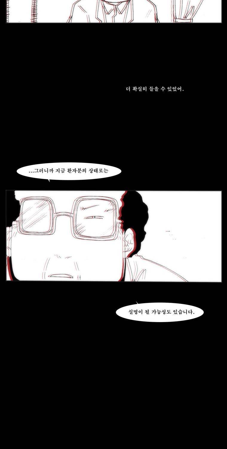 보지 못하고 듣지 못하고 사랑해 2화 47
