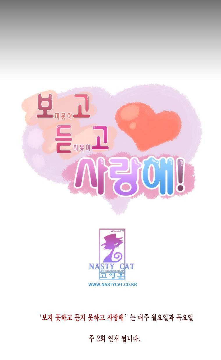 보지 못하고 듣지 못하고 사랑해 2화 50