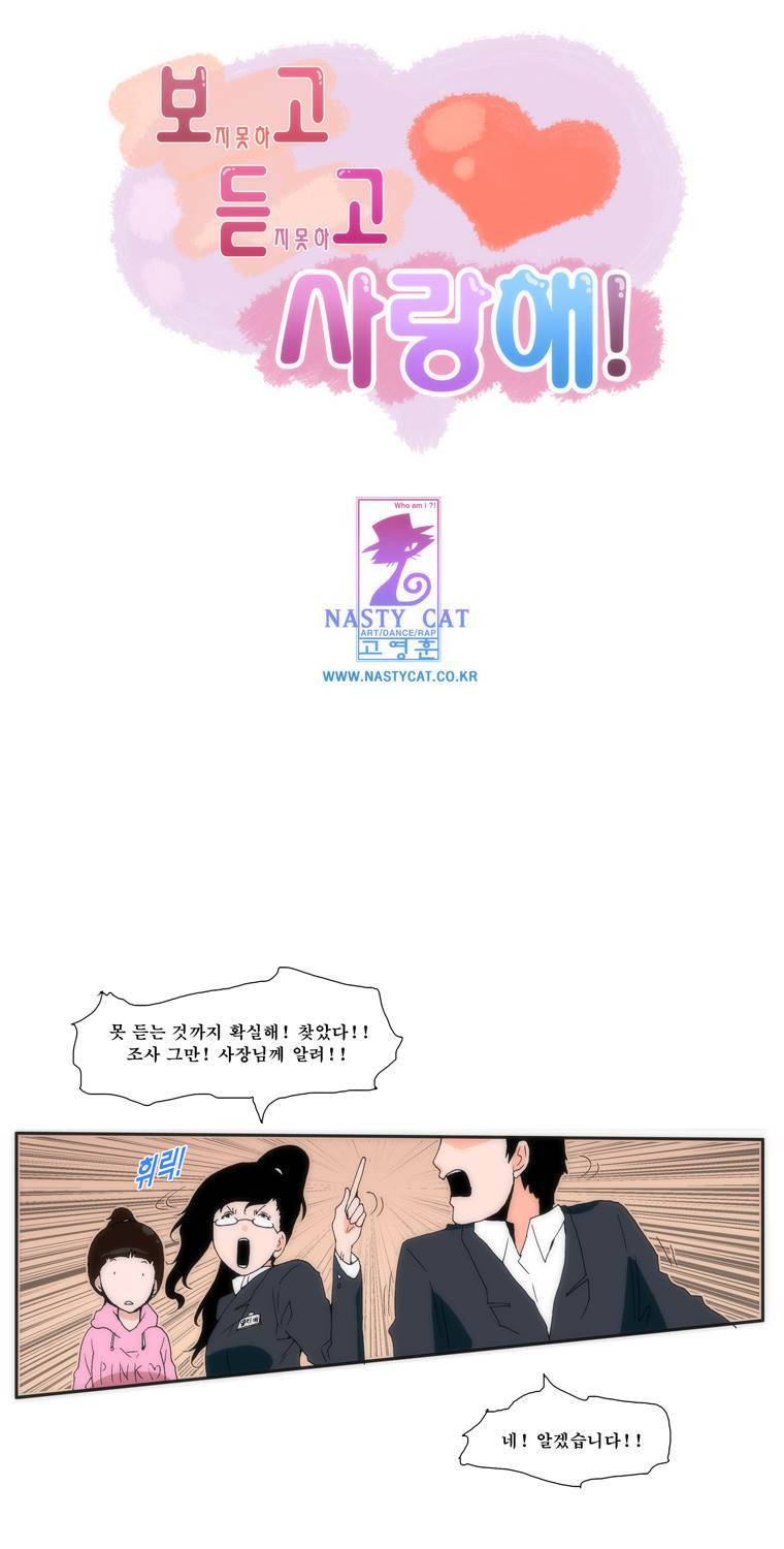보지 못하고 듣지 못하고 사랑해 12화 1