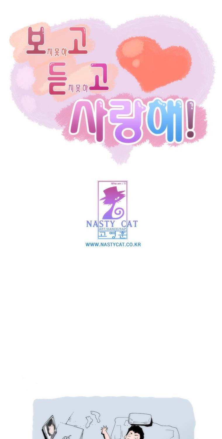 보지 못하고 듣지 못하고 사랑해 22화 1