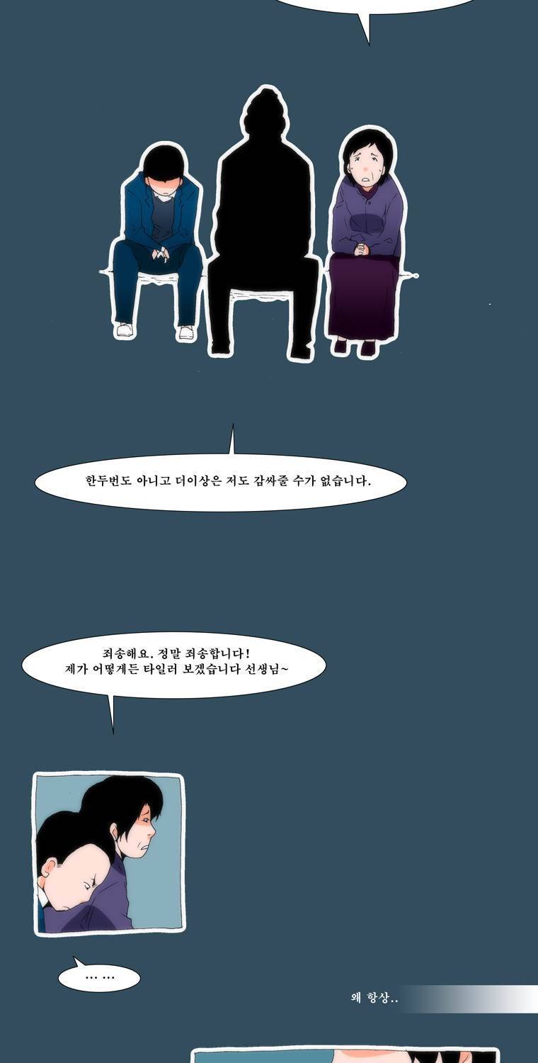 보지 못하고 듣지 못하고 사랑해 22화 13