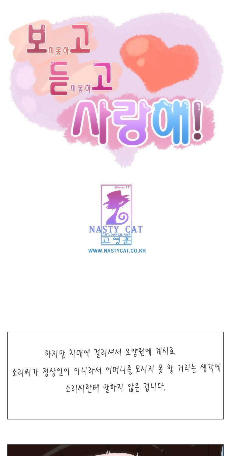 보지 못하고 듣지 못하고 사랑해 32화 1