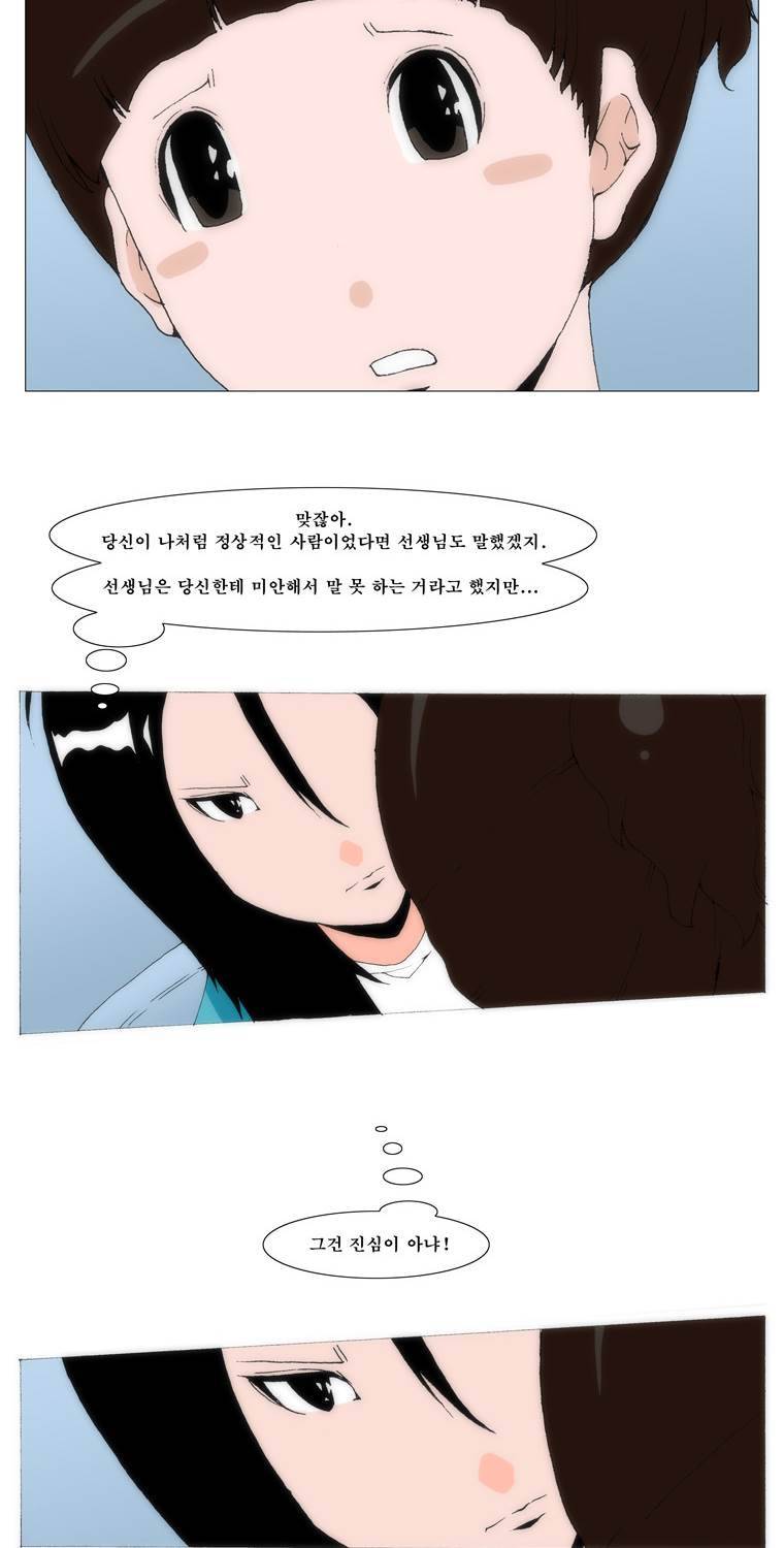 보지 못하고 듣지 못하고 사랑해 32화 2