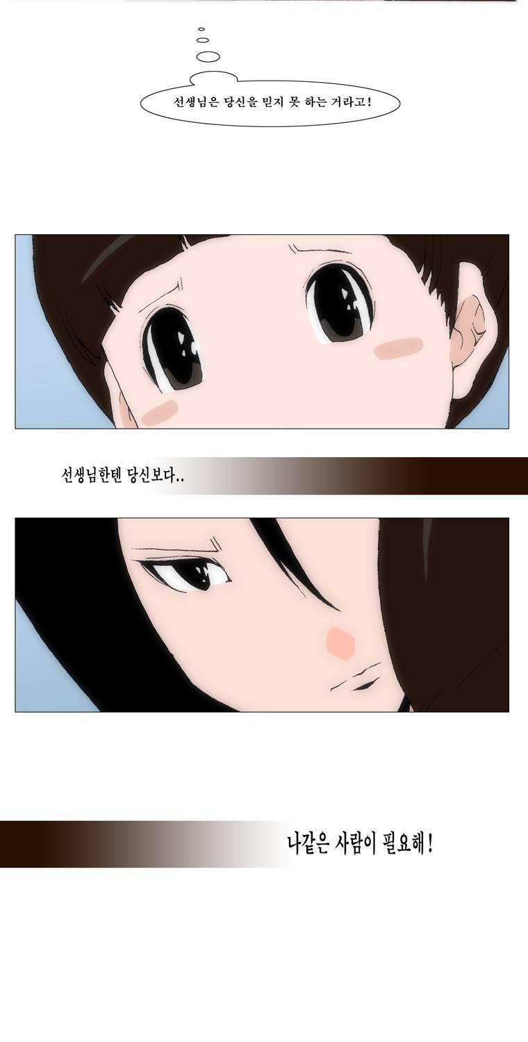 보지 못하고 듣지 못하고 사랑해 32화 3