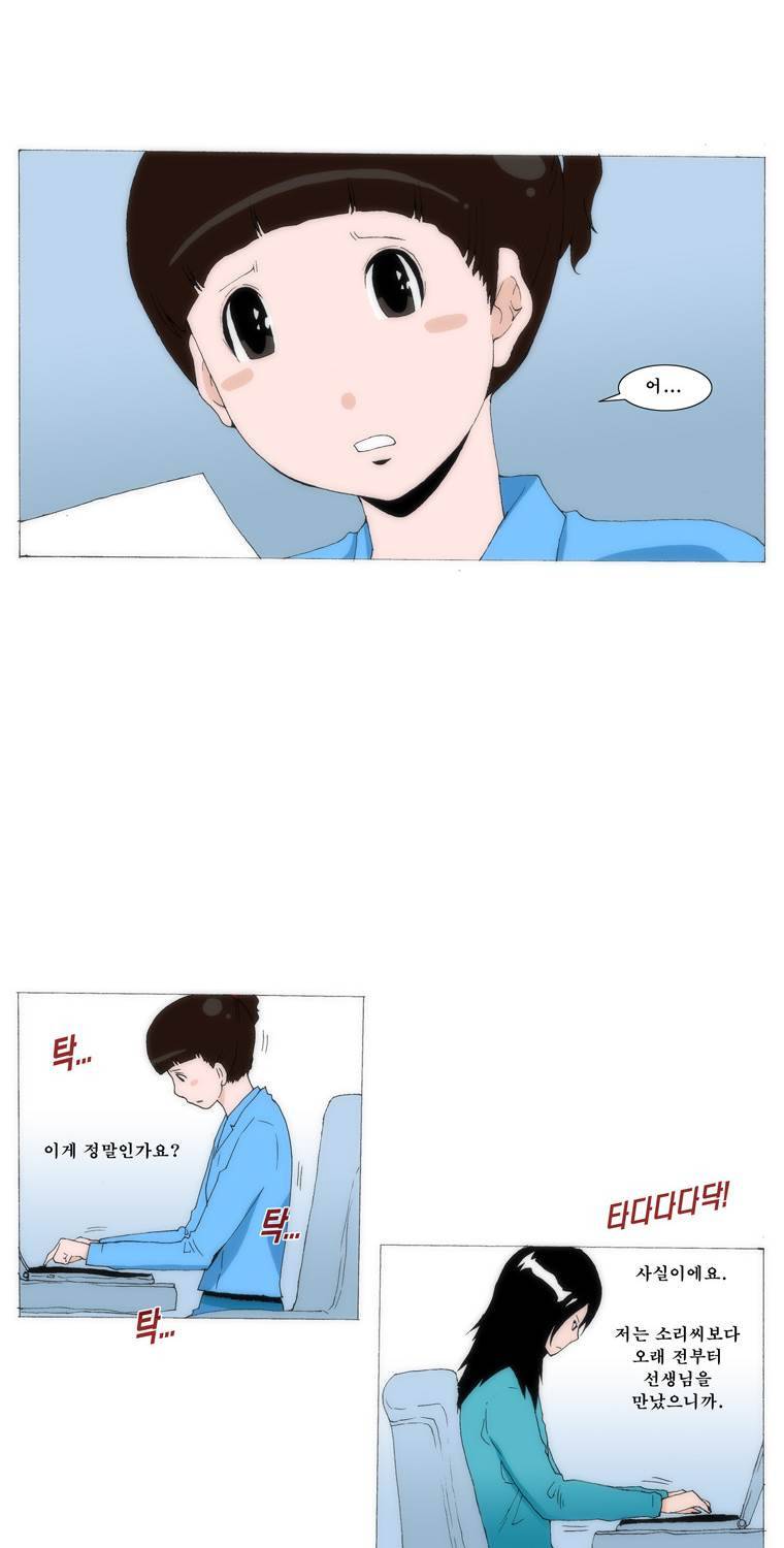 보지 못하고 듣지 못하고 사랑해 32화 4