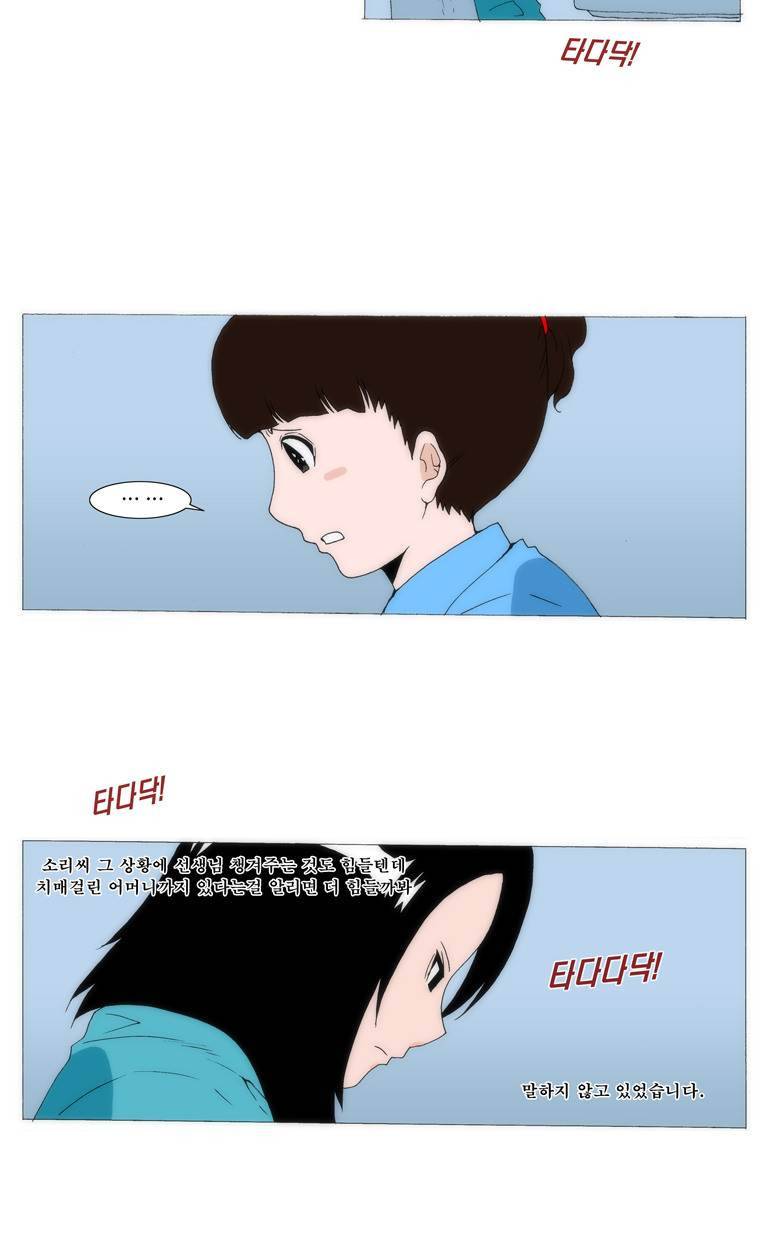 보지 못하고 듣지 못하고 사랑해 32화 5