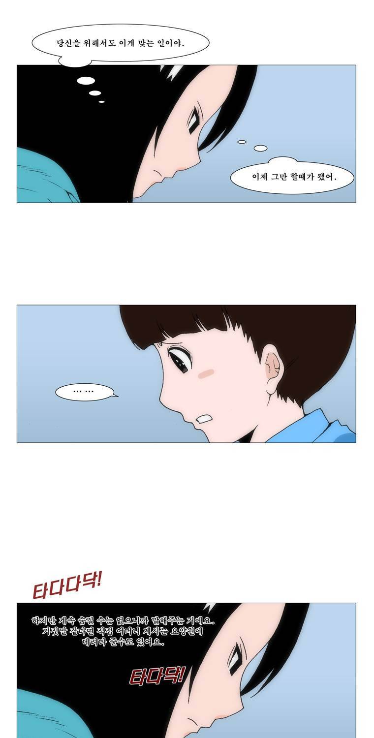 보지 못하고 듣지 못하고 사랑해 32화 6