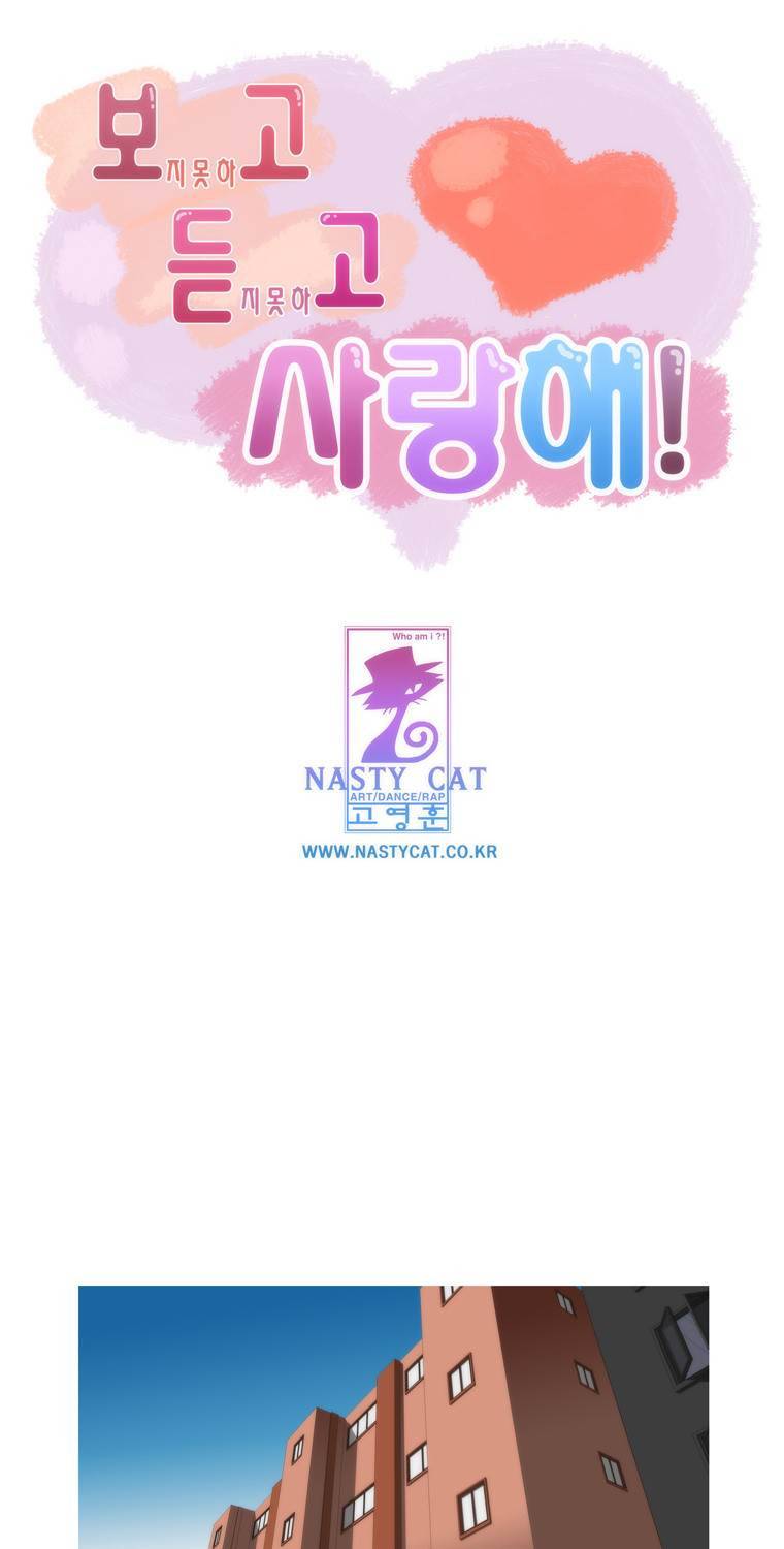 보지 못하고 듣지 못하고 사랑해 42화 1