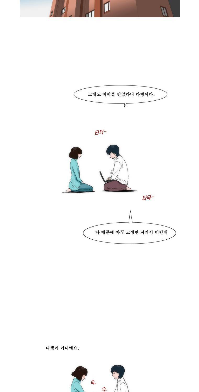 보지 못하고 듣지 못하고 사랑해 42화 2